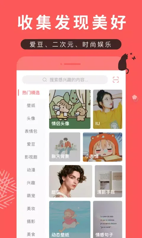 Screenshot di 堆糖
