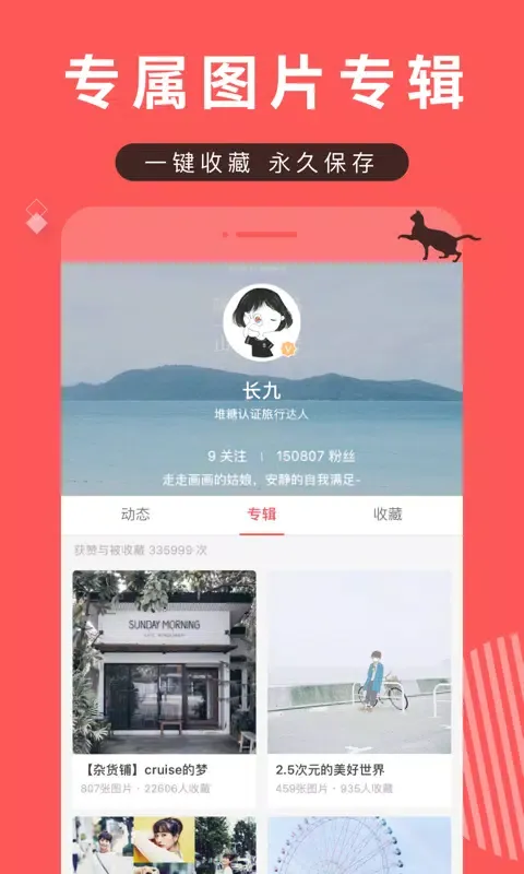 Screenshot di 堆糖