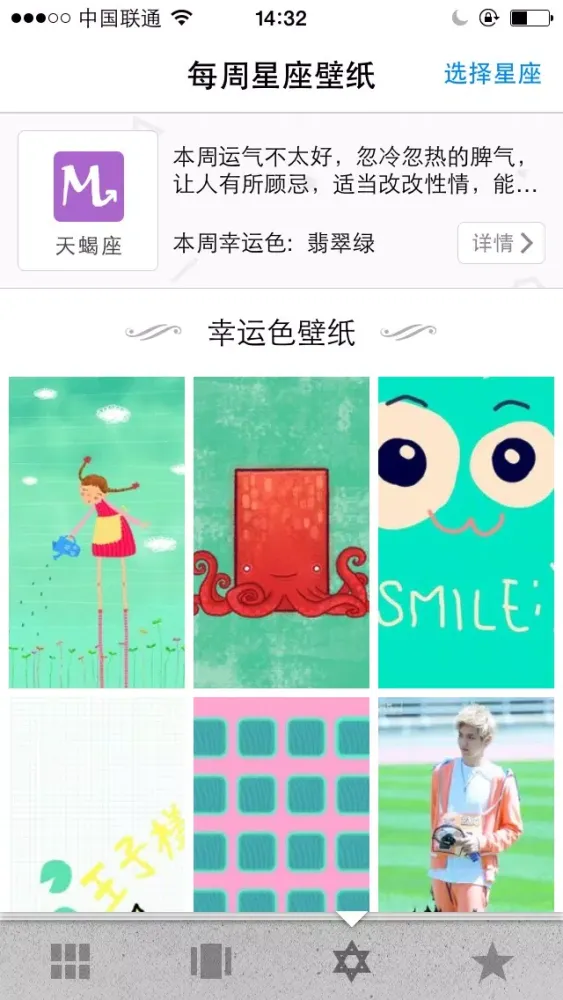 Zrzuty ekranu 爱疯了壁纸-主题星座手机美化宝典 for iOS7壁纸（高清壁纸、超清壁纸)