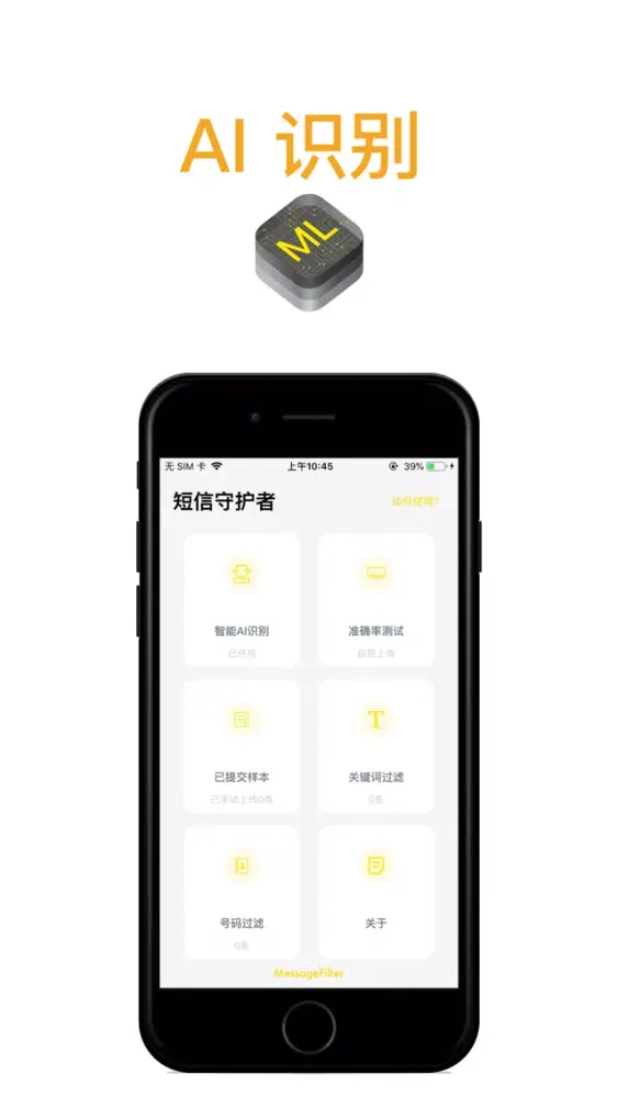 短信守护者 スクリーンショット