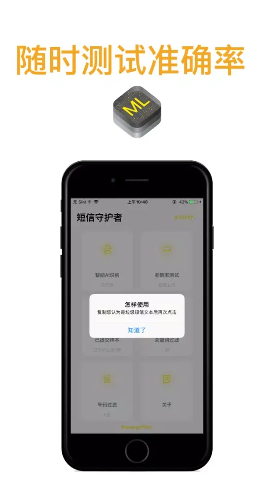 短信守护者 スクリーンショット