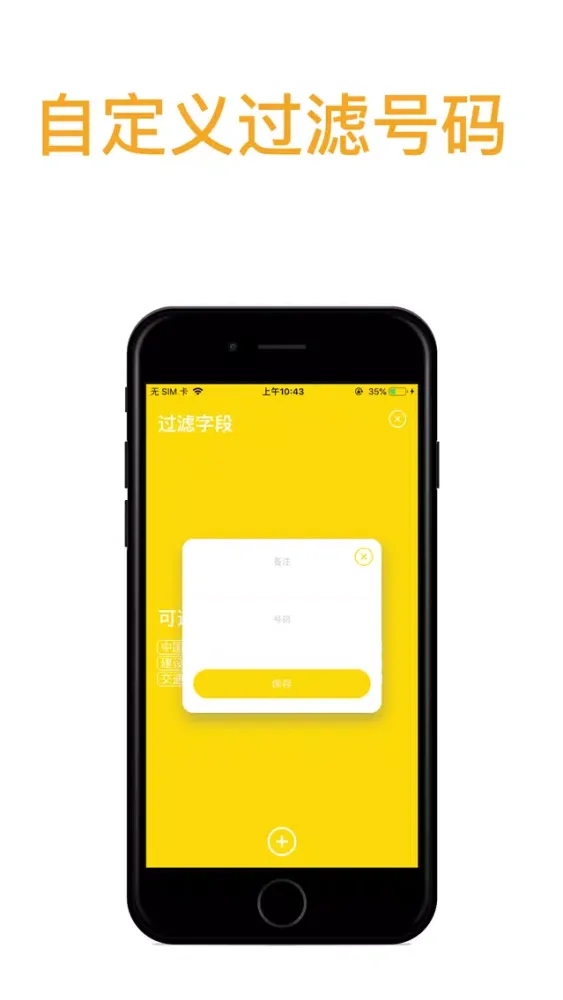 短信守护者 スクリーンショット