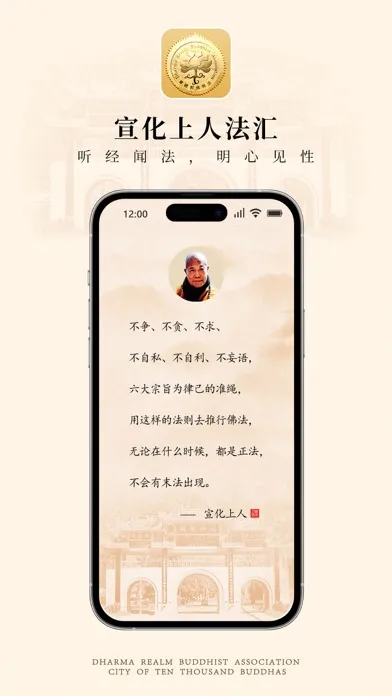 宣化上人法汇 Screenshots