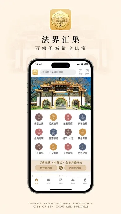 宣化上人法汇 Screenshots