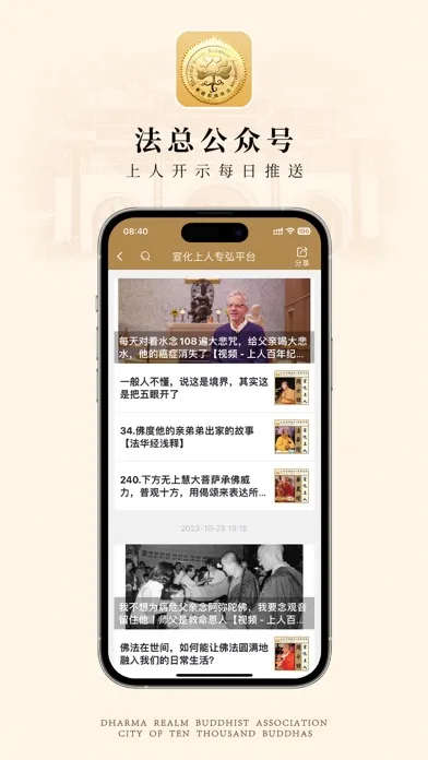 宣化上人法汇 Screenshots