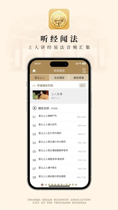 宣化上人法汇 Screenshots