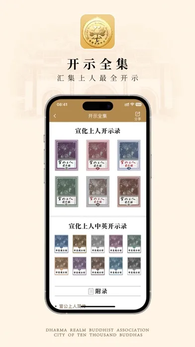 宣化上人法汇 Screenshots