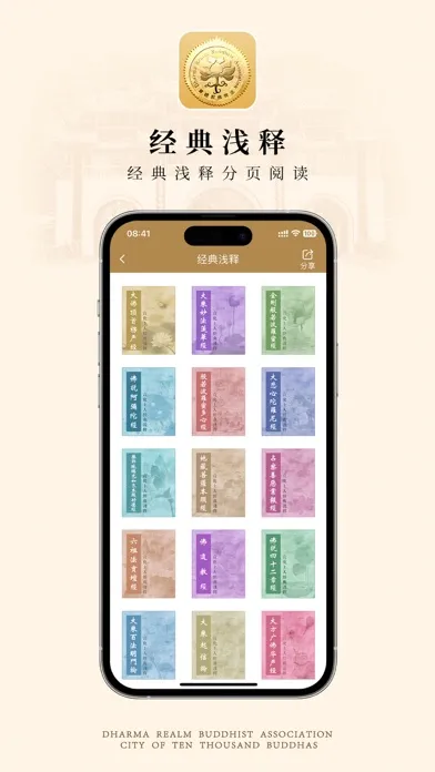 宣化上人法汇 Screenshots