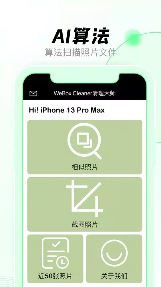Tangkapan layar WeBox Cleaner清理大师-清理照片