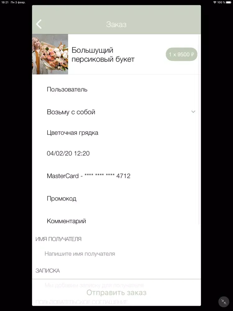 تصاویر Цветочная Грядка iPad 