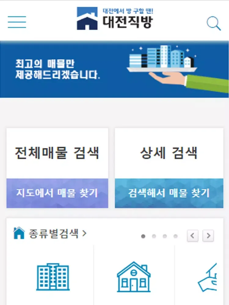 Tangkapan layar 대전직방 iPad 