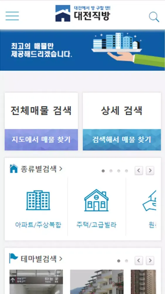 Tangkapan layar 대전직방