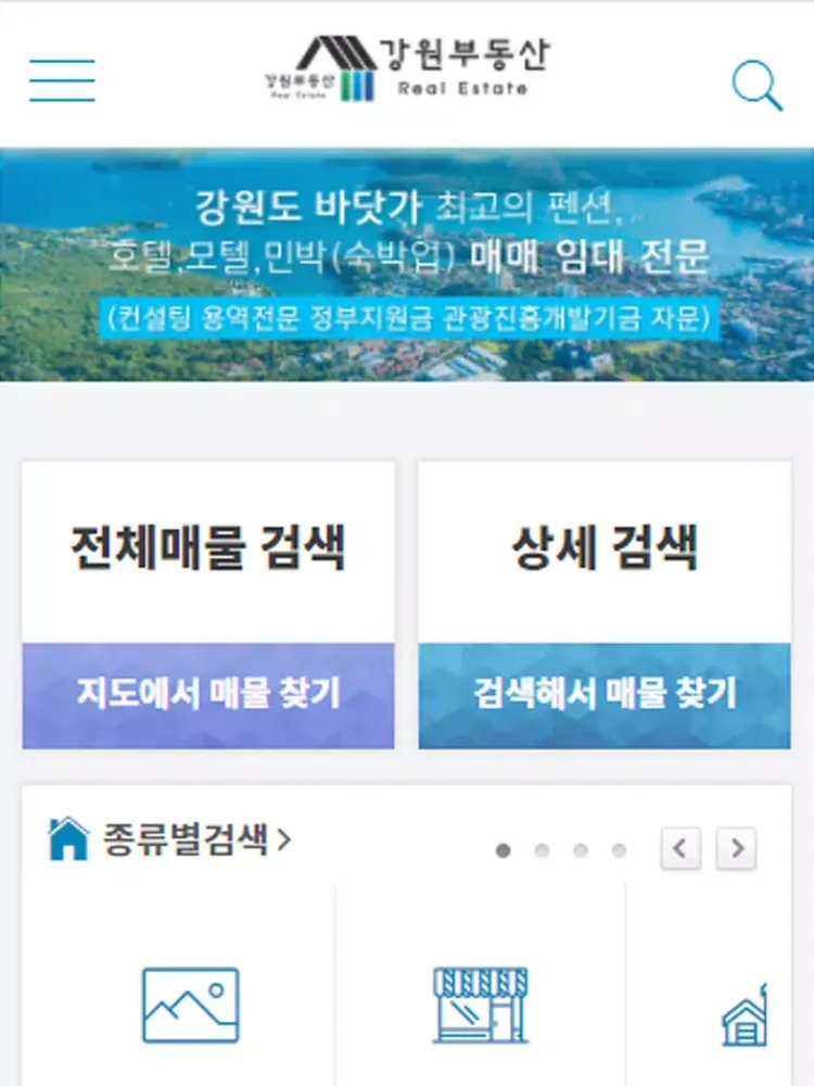 강원부동산 iPad  स्क्रीनशॉट