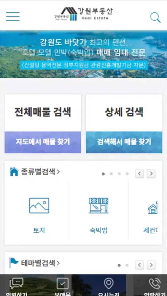 강원부동산 स्क्रीनशॉट