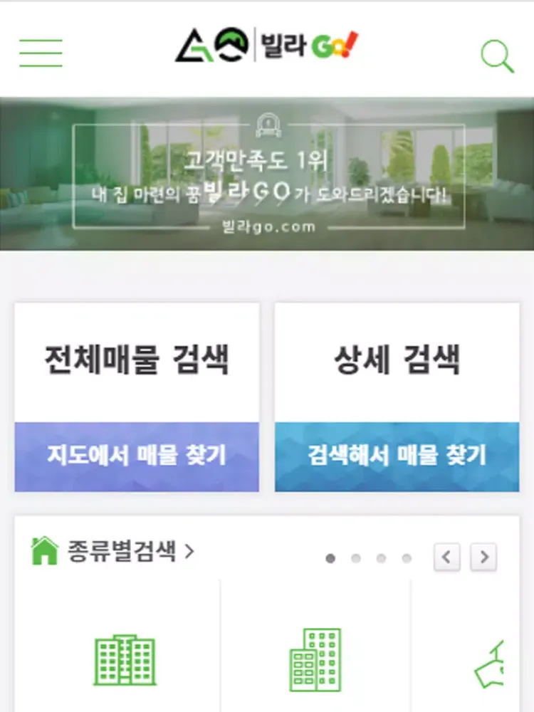 Ảnh chụp màn hình của 빌라GO - 신축빌라 분양 매매 안심중개 iPad 