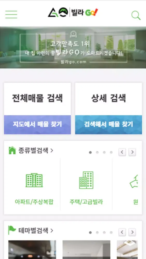 Ảnh chụp màn hình của 빌라GO - 신축빌라 분양 매매 안심중개