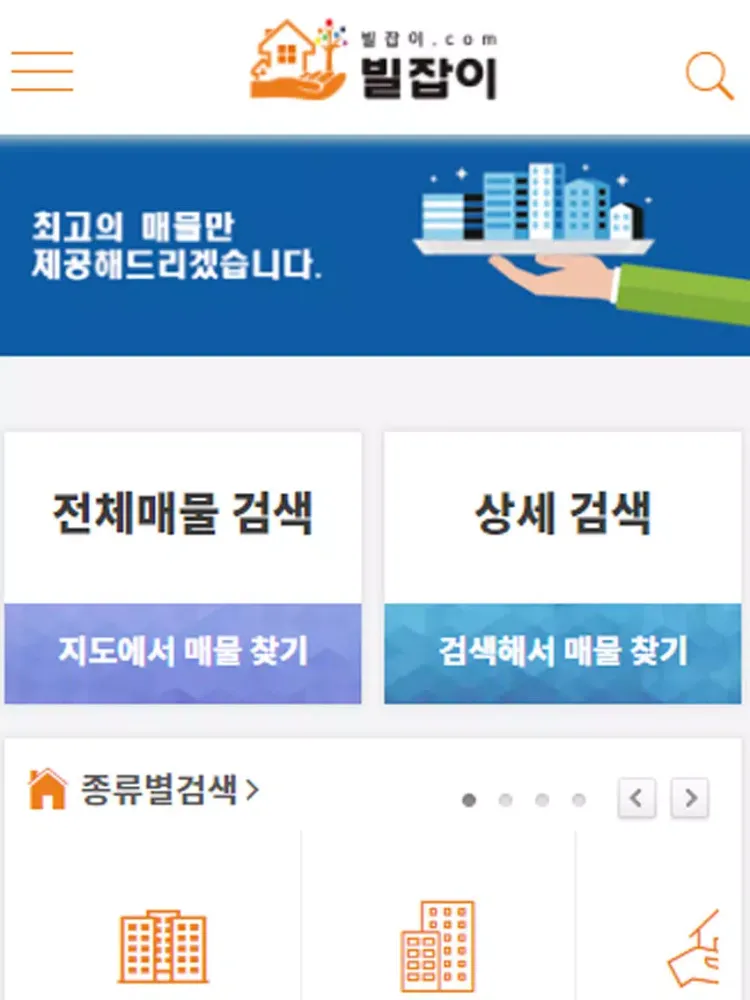 빌잡이-신축빌라 분양/매매/투자/상담 iPad  Screenshots