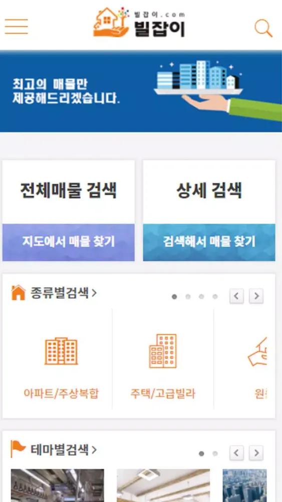 빌잡이-신축빌라 분양/매매/투자/상담 Screenshots