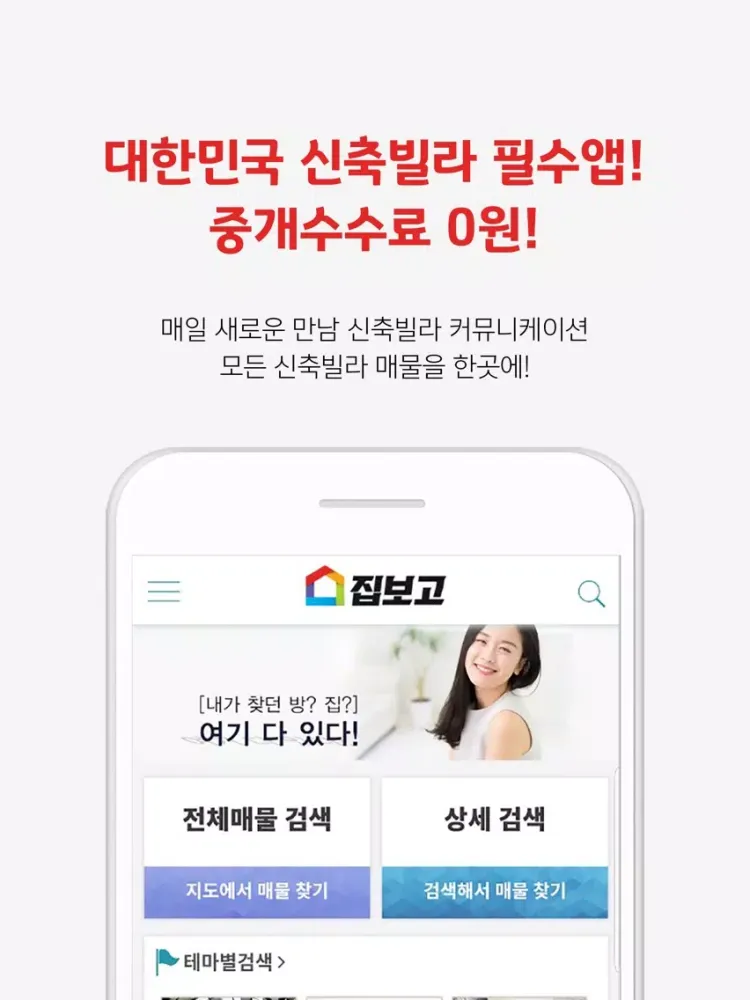 Ảnh chụp màn hình của 집보고-신축빌라분양 iPad 