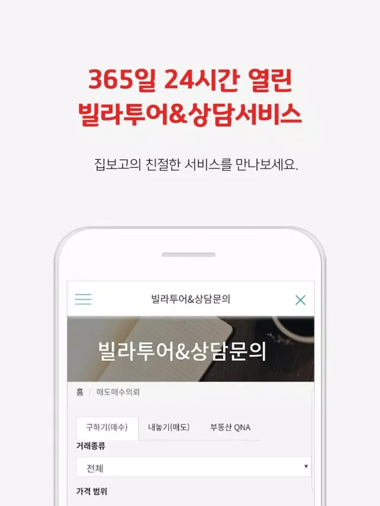 Ảnh chụp màn hình của 집보고-신축빌라분양 iPad 