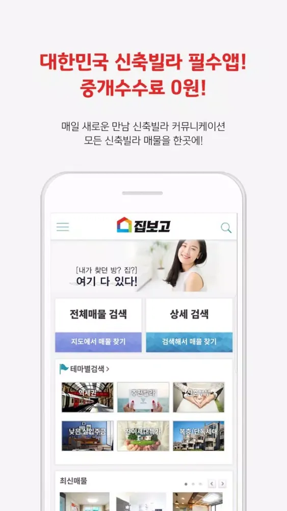 Ảnh chụp màn hình của 집보고-신축빌라분양