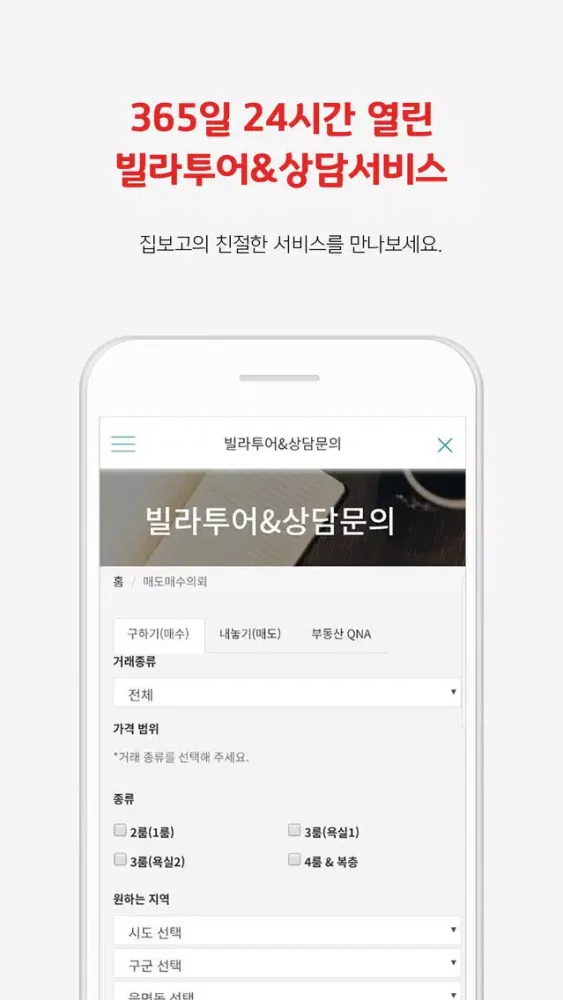 Ảnh chụp màn hình của 집보고-신축빌라분양