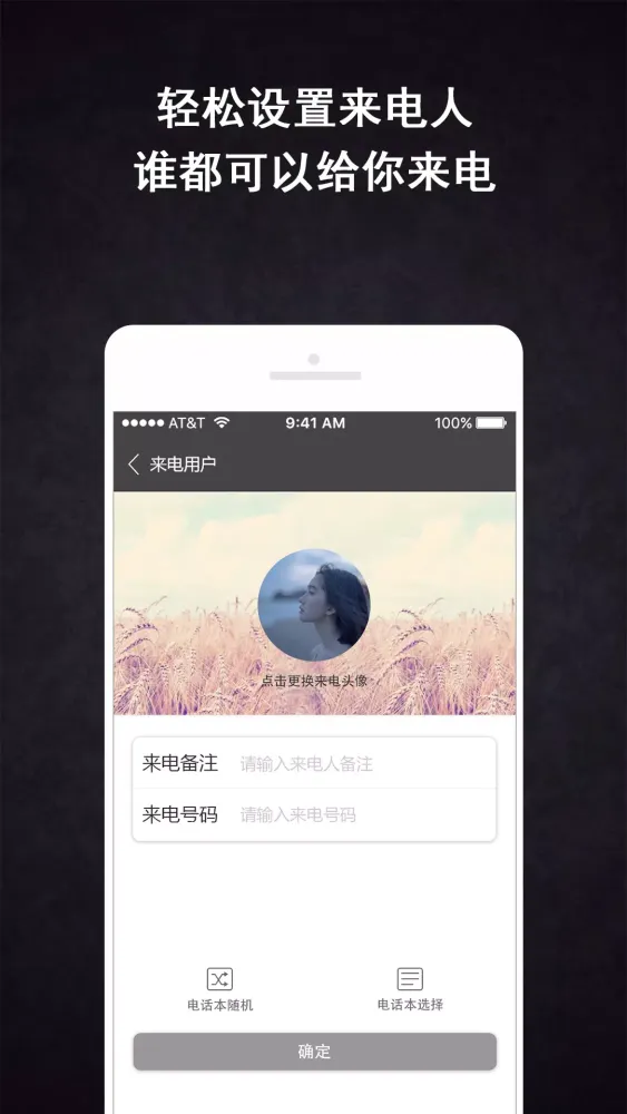 Capturas de tela do 虚拟来电