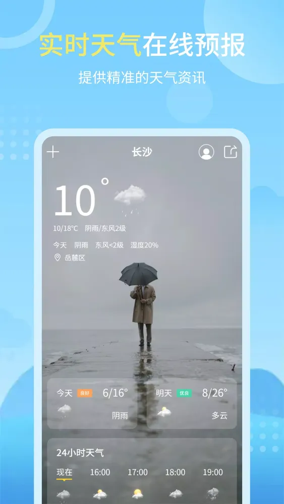 天气实况预报應用截圖