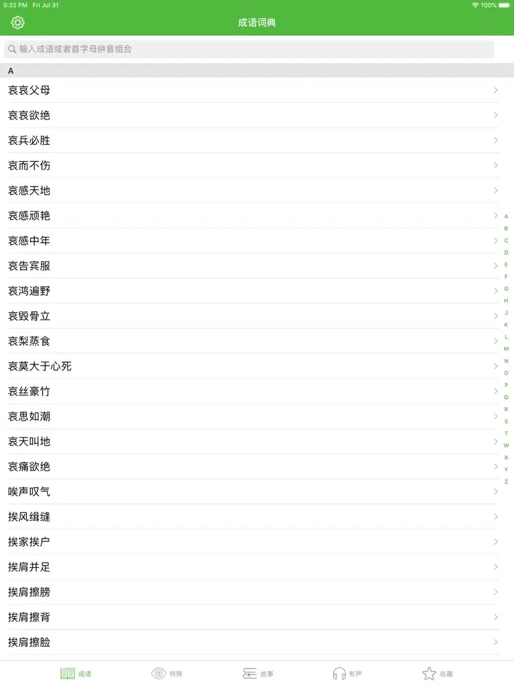 Zrzuty ekranu 成语词典大全 iPad 