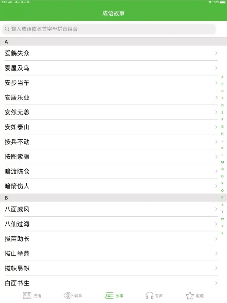 Zrzuty ekranu 成语词典大全 iPad 