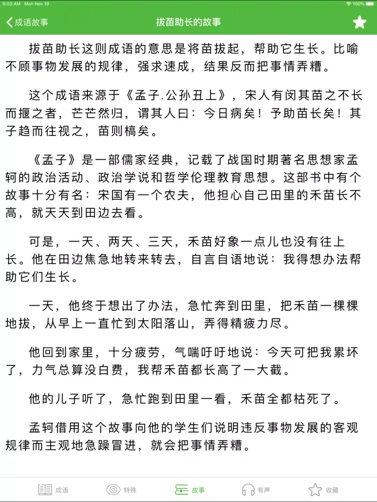 Zrzuty ekranu 成语词典大全 iPad 