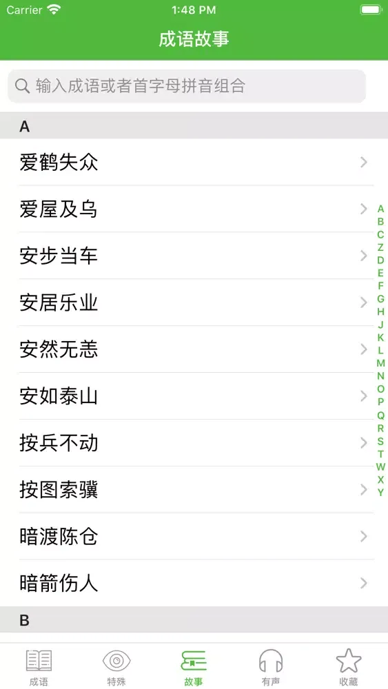 Zrzuty ekranu 成语词典大全