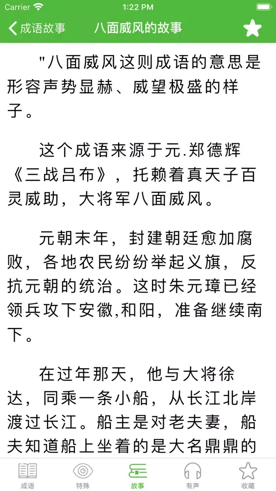 Zrzuty ekranu 成语词典大全