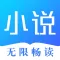 小说阅读-txt全本小说电子书阅读器