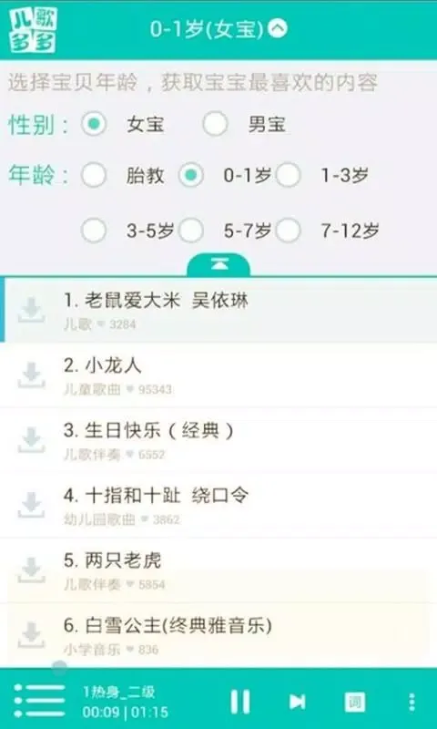 儿歌多多HD Ekran Görüntüleri