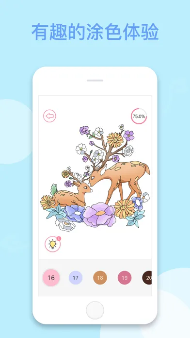 多多趣味填色-人物动物花朵插画 Screenshots
