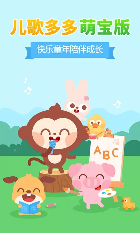 ภาพหน้าจอของ 儿歌多多小朋友版