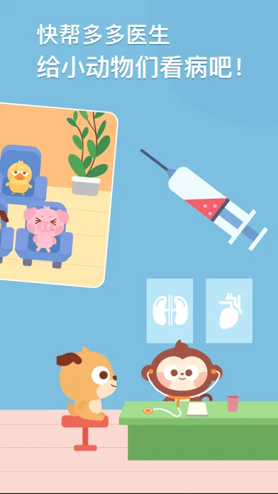 DuDu Doctor Game Screenshots