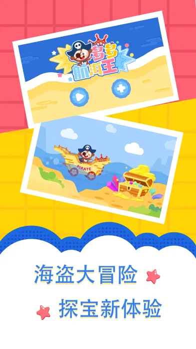 Pirate Games:DuDu Puzzle Games Screenshots