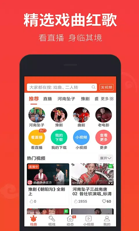 戏曲多多应用截图