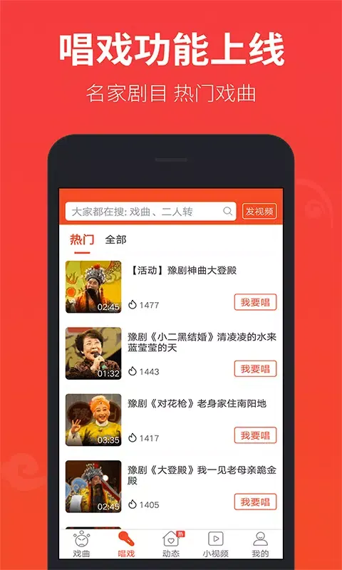 戏曲多多应用截图