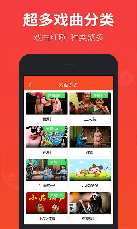 戏曲多多应用截图