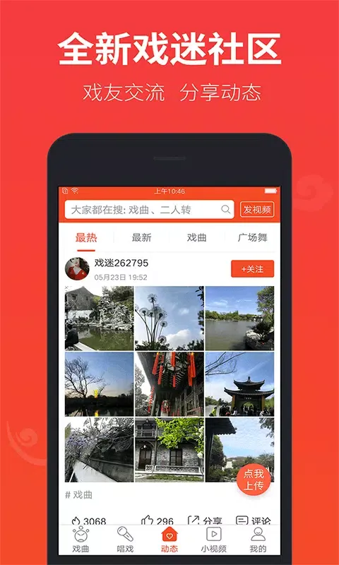 戏曲多多应用截图