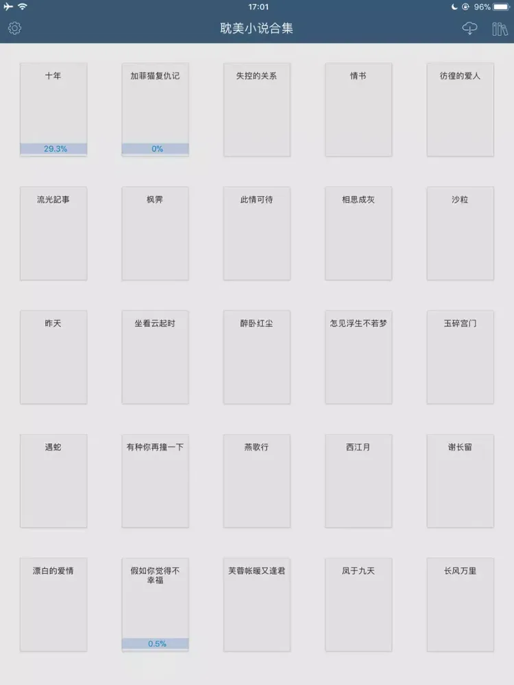 珍藏版耽美小說合集 iPad  스크린샷