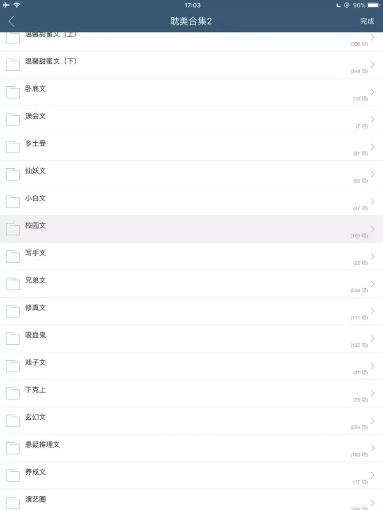 珍藏版耽美小說合集 iPad  스크린샷