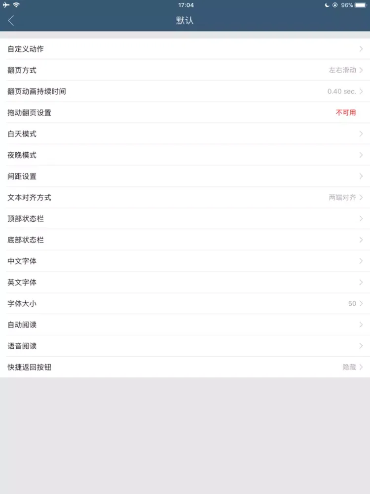 珍藏版耽美小說合集 iPad  스크린샷