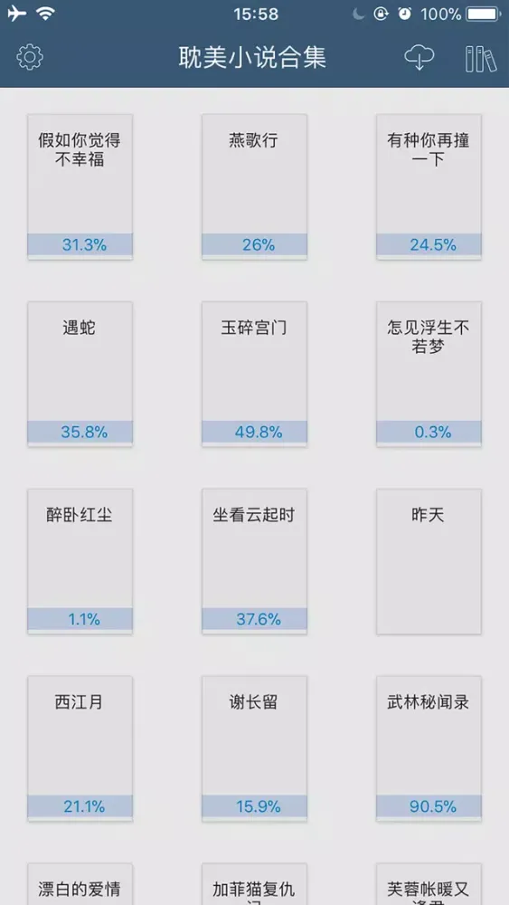 珍藏版耽美小說合集 스크린샷