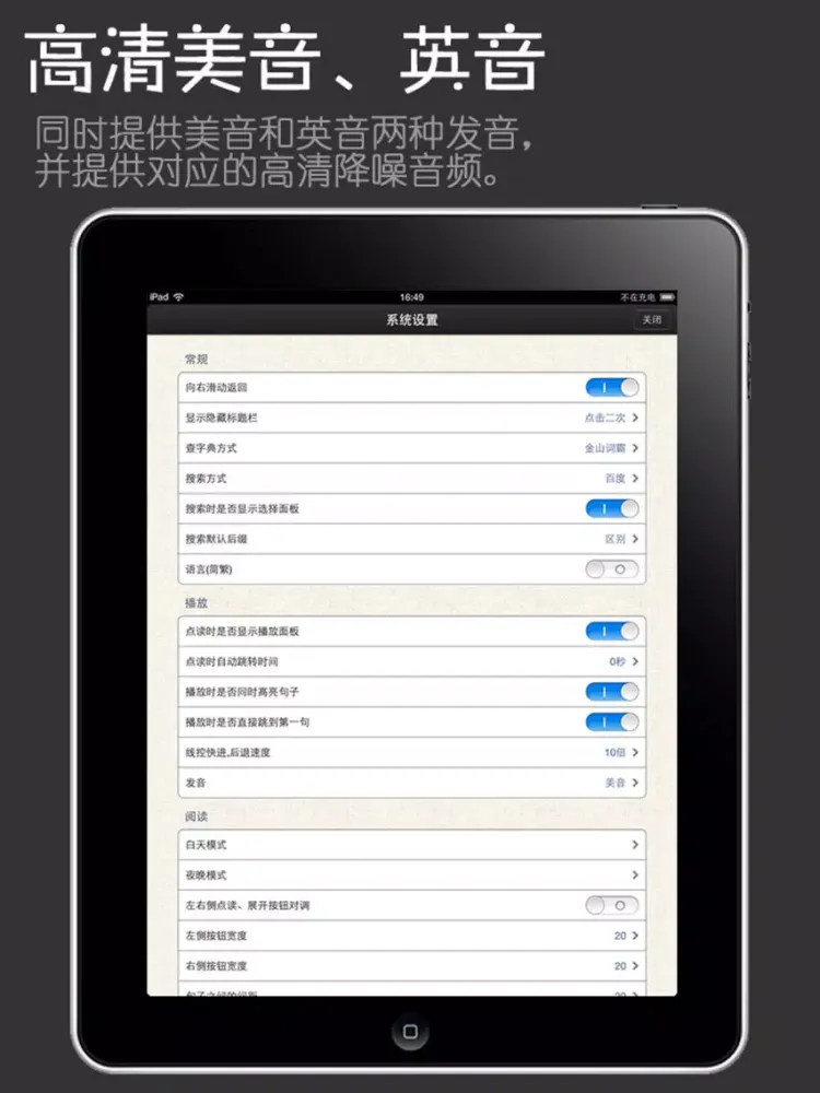 珍藏版新概念英语第三册 iPad  Ekran Görüntüleri