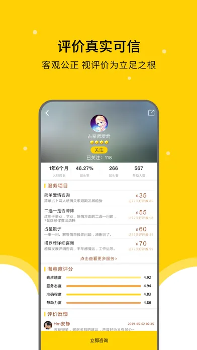 星座说-占星师一对一占卜爱情感情应用截图