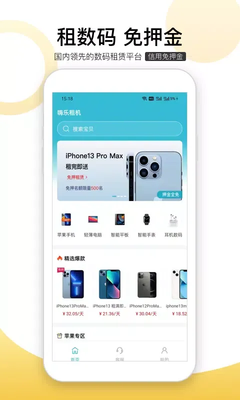 Capturas de pantalla de 租机先锋